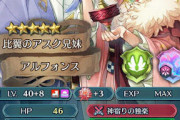 【FEH】この辺の厄介キャラの対策方法について