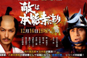 【敵は本能寺にあり】←中国人「日本人がよく使ってるこれって何なの？正直、意味が分からない」