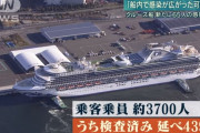 【新型肺炎】クルーズ船で隔離の乗客、老害すぎると話題に