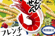 1袋作るのに3日かかる国民的スナック「かっぱえびせん」60年目の課題…原材料高騰、円安で「内容量減」「値上げ」それでも愛され続けるために…　12/18