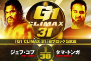 ジェフ・コブvsタマ・トンガ『G1 CLIMAX 31』Bブロック公式戦  10.1静岡