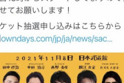 出演者 堀江貴文 西野亮廣 中田敦彦 ROLAND 田中修治 チケット販売中（画像あり）