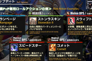 【FF14】コメテオ合わせの再来！？大規模PvPアクションの「コメット」が嫌な予感しかしない件