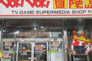 『ゲーム屋』って完全に消えちゃったよな