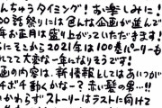 【朗報】尾田くん「なんと新年1発目に1000話到達！なんちゅうタイミング！！！！」