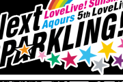 【Aqours】Next SPARKLING!!（5thライブ）のロゴとAQUARIUS SPARKLINGのロゴｗｗｗｗｗ【ラブライブ！サンシャイン!!】