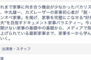 【日向坂46】『家事ヤロウ!!!＆林修のレッスン！今でしょ 合体3時間SP』丹生明里が出演決定！！！