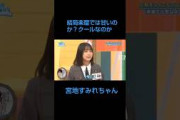 楽屋の宮地すみれを舐めてはいけない