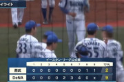 【DeNAファーム】勝又公式戦初HR　京山6回無失点　田部走者一掃タイムリー！