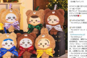 「鬼畜すぎる」ちいかわ人形に騒然　1体2420円で...キャラ6種ランダム販売「ラブブ商法ってコト？！」