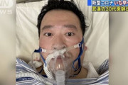 【新型コロナ肺炎】いち早く警鐘を鳴らし中国当局に摘発された武漢の３０代医師、自身も感染し死去