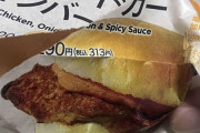 【画像】今からセブンで買った超絶うまそうなハンバーガー食うｗｗｗ ＆ フィッシュバーガー買った結果ｗｗｗ