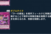【朗報】デュエルリンクスさん、リミット発表でようやく神環境へ…