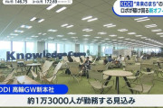 【画像】KDDI本社のオフィス、最先端の働き方ができると話題にWWWWWWWWWWWWWWWWWWWWWWWWWWWWWWWWWWWWWWWWWWWWWWWWWWWWWWWWW