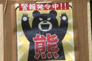 【青森】八甲田山系の登山道に『クマ出没注意』の看板設置！