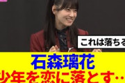 【沼ハマ】櫻坂46のマルチボーラー石森璃花、爆誕！