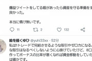 【悲報】海外FX大手のGemforexさん、出金停止でTwitterが阿鼻叫喚WWWWWWWWWWWWWWWWWWWWWW