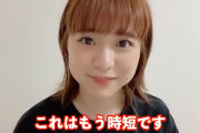 【悲報】倉野尾成美、「笑顔になるなる」を25歳になってもやるつもり？と言われブチギレるｗ
