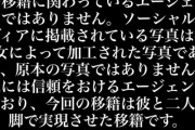 イケメン中村敬斗の代理人は実は代理人ではなかったらしい