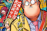 【画像】今の週間少年ジャンプ、ガチのマジでやばい…
