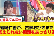 【日向坂46】鶴崎仁香、古参おひさまでも答えられない問題を簡単に正解させてしまう【日向坂46HOUSE】#日向坂46 #日向坂 #日向坂で会いましょう #乃木坂46 #櫻坂46