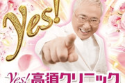 豊丸「P yes！高須クリニック～超整形BLACK～」未公開映像②が公開！