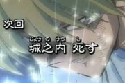 本日、「遊戯王」次回『城之内 死す』から17年経過！デュエルスタンバイ！