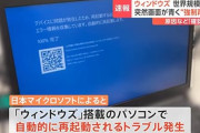 Windowsブルースクリーンになるらしい