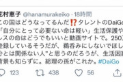 元テレビ朝日記者「この国はどうなってるんだ！？DaiGo氏の発言、総理の孫かこれが」