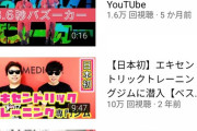 【悲報】芸人8.6秒バズーカさんのYou Tubeの再生回数www