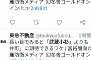 【うん小杉】うんこ塗れの街・武蔵小杉さん不動産会社から早くも見捨てられてしまう
