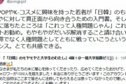 在日３世　「K-POPやK-コスメで韓国に興味を持った若者に、日本が行った加害の歴史を教えていきたい」  10/7
