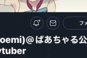 ばあちゃる深夜スペース配信、めめめも来て草