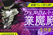 「ソウルハッカーズ2」生特番でプレイ映像が世界初公開！