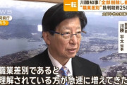 川勝・静岡県知事「職業差別であると理解する人が急速に増えてきたため例の発言を撤回します」