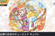 【モンスト】※話題※9周年記念クエスト『キュウト』ｷﾀ━━━(ﾟ∀ﾟ)━━━!!
