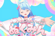 【朗報】温水洋一さん、美少女Vtuber『ぬくみん』になって搾り取りにくるｗｗｗｗｗ