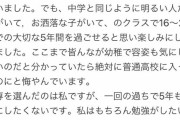 【悲報】女子「高専に入ったけど、周りが幼い気持ち悪いオタクしかいなくて辞めたい。私の青春を返して」