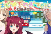 VTuber 【クレア・ロア・葉山】予想外のメンツでのオフコラボｷﾀ――(ﾟ∀ﾟ)――!!その内容とは・・・