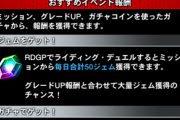 【速報】ライディングデュエルGP開催　「ダーク・ダイブ・ボンバー」「アブサード・スティーラー」きたあああ！！！