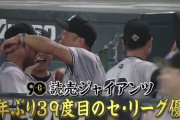 【朗報】阿部慎之助、「FA補強なし」でリーグ優勝奪還を達成してしまう