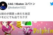 たぬかな元所属チームメイトKbatonも選手契約解除　CAG「」　チーム崩壊の危機
