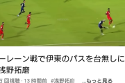 【悲報】久保建英さん、こういうクロスを上げることができないのかｗｗｗ