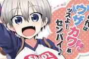 「宇崎ちゃんは遊びたい!」4巻 「うさみさんは構われたい!」3巻など富士見書房漫画2月新刊予約開始！！！