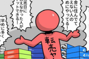 【は？】転売ヤー「転売ヤーを叩きたい気持ちは分かるけど俺たちは必要悪と言える存在だ」