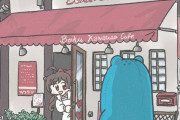 【艦これ】呉にあると言われている謎の喫茶店　他なごみネタ
