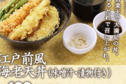 【朗報】ガストの天丼、クォリティが専門店並みだとワイの中で話題に