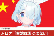 【悲報】ブルアカの｢台湾は一つの中国｣発言、案の定台湾で炎上