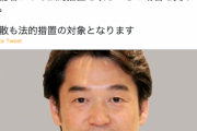 【立憲・小西洋之氏】文春記事に「事実無根の誹謗中傷」「重大な名誉毀損でネット掲載しないよう二度も顧問弁護士から警告」