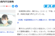 【悲報】夫の不合格、祖父の死去など度重なり、眞子さんの心労ピーク...宮内庁は後悔「直接的に支えることができず歯がゆい思い」